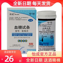  Yicheng Transcend blood glucose meter test strip jps-5-6-7 Household siphon type barrel test strip bottled 25 pieces 50 pieces