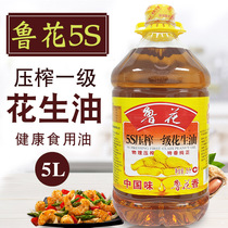 Luhua peanut oil 5L5s first-level pressed peanut oil family cooking oil stir-fried group purchase discount new date