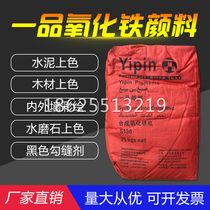 Shanghai Yapin iron oxide red powder iron oxide black iron oxide yellow iron oxide green orange brown pigment cement color