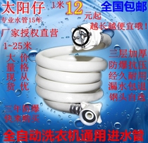 Automatic washing machine universal inlet pipe Drum washing machine water supply extension into the water injection hose 1m-25m