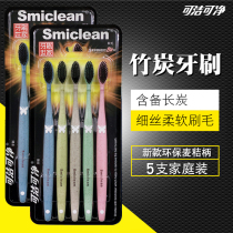 Clean clean toothbrush adult soft hair small head bamboo charcoal ultra-fine soft household 5 family wheat straw