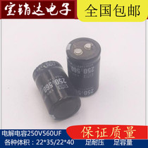 High quality imported 250V 560uF 200V 560uF power supply commonly used electrolytic capacitors 22×35 22×40
