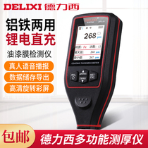 Delixi paint film instrument automobile detection high precision paint film thickness measuring instrument coating thickness gauge