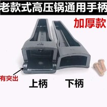 Old-fashioned pressure cooker handle vice handle a pair of pressure cooker handle handle pressure cooker thickening accessories