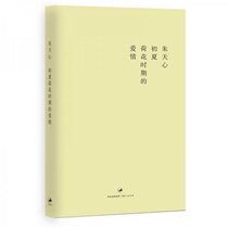 Genuine Love in the Lotus Period in Early Summer