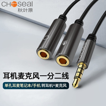  Akihabara headset microphone two-in-one audio cable Mobile phone K song notebook single hole 3 5 headset headset microphone separation cable one point two adapter cable