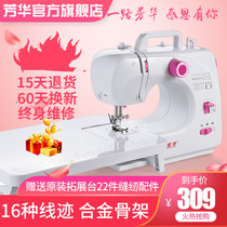 Fanghua 508 Sewing Machine Mini Small Mini Eat Thick Multi-function Household Electric Lock Side Table One Sewing Machine