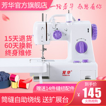 Fanghua 318 household electric multi-function mini sewing machine Small desktop sewing machine thick foot sewing machine
