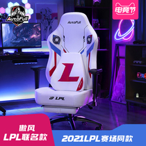 AutoFull proud wind LPL joint gaming chair cool RGB lighting effect game chair Ergonomic computer chair