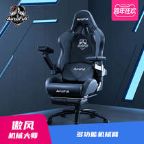 Aofeng electric sports chair ergonomic chair game chair home comfort leisure mechanical arm chair computer chair
