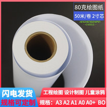 80g A1 drawing paper CAD engineering White drawing A3A0B0 roll barrel copy paper inkjet laser 620*50 m A2