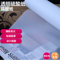 Large core 83g sulfuric acid paper A1 Three-inch core roll A0 engineering tracing paper 75g 620*180m 93g