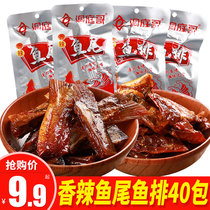 Dongting elder brother spicy fish tail 40 packs of food snacks specialty spicy snacks fish steak spicy fish food instant food