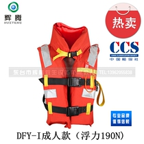 New Marine adult life jacket New Standard new DFY-I type marine fishery inspection life jacket ship inspection CCS certificate