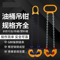 Bucket forklift lifting tools Hook two-jaw clamps Heavy-duty clamps Safety chain Oil drum large opening lifting pliers