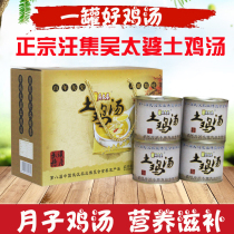 Wuhan specialty Wang Ji soil chicken soup Wu Tai Po chicken soup canned 650g * 4 Gift Box month meal nourishing soup