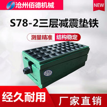 S78-2 three-layer anti-vibration pad iron machine tool anti-vibration pad iron adjustable shock pad iron precision anti-vibration pad foot foot