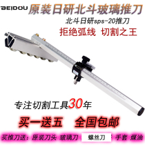 Glass push knives Beidou daily research glass knife head t-type high-precision roller push knife cutting thick glass