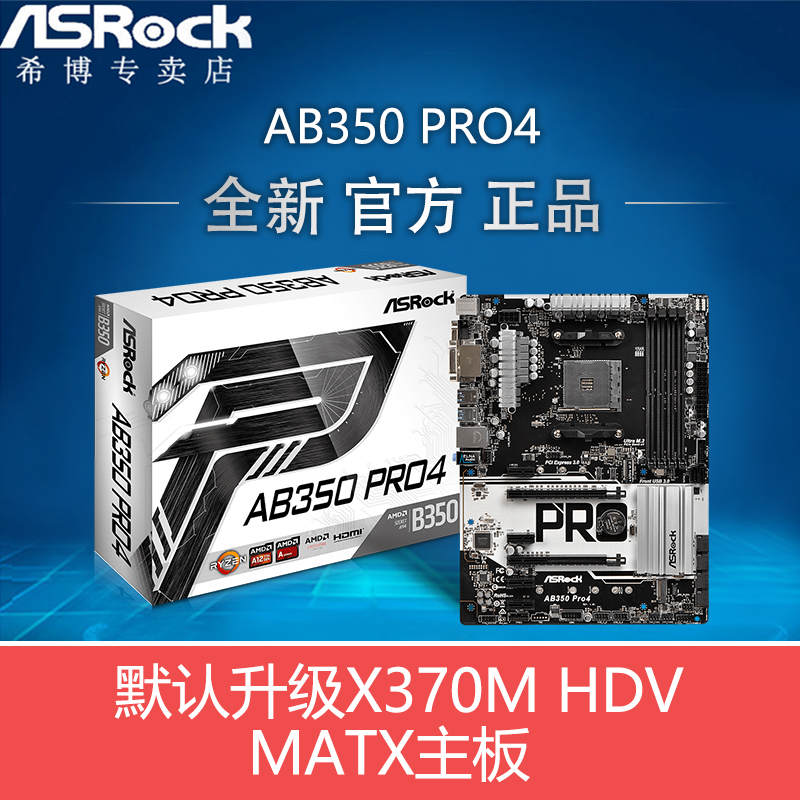 ASROCK/Huajing AB350 PRO4 X370M-HDV Drive! 1500X 1700X 2700X | Newomi,  Online Shopping for Electronics,Accessories,Garden, Fashion, Sports,  Automobiles and More products - Newomi