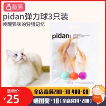pidan cat toy bouncy ball 3 loaded jumping ball amuse cat toys cat and dog self-care interactive pet supplies