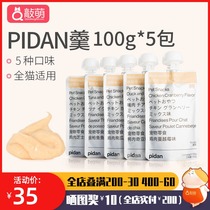 pidan meat sauce pack cat snacks 100g5 bags of wet cat food Gollum meat sauce bibimbap Pet reward cat snacks