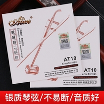 Alice AT10 erhu piano string inner string outer string scattered string set string erhu professional piano string Erhu instrument accessories