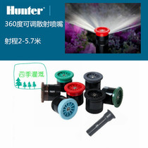 Hunter 10A12A15A17A nozzle automatic irrigation scattering nozzle 360 ° angle adjustable US Hunter