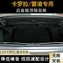 14-21 Corolla Leiling trunk sound insulation cotton heat insulation cotton 12th generation dual engine 14-18 tail box top lining