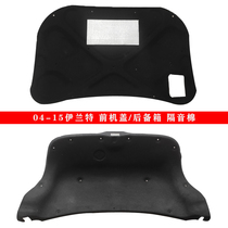 Suitable for 04-15 Beijing Hyundai Elantra front cover soundproof cotton hood trunk insulation cotton lining