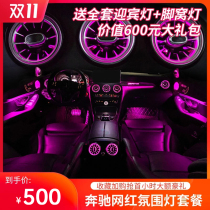 Mercedes-Benz New C- Class C260L original atmosphere lamp GLC260 C200L luminous turbine outlet modified atmosphere lamp