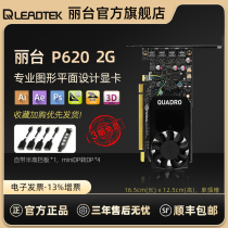 Li Tai Quadro P620 2GB professional graphics plane multi-screen design 3D modeling graphics card k620 upgrade model
