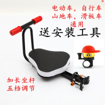 Electric car front child seat Bicycle Mountain bike Bicycle universal child baby safety foldable and removable