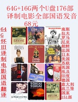 176 Ministry of Translation of Mandarin Film U-disc Video Art and Art World War II Yugoslavia Japan India and other countries