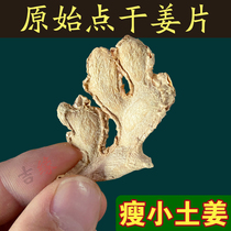 Original point dried ginger slices super small turmeric ginger ginger slices edible pure thin soil ginger soup inner heat source tea old ginger