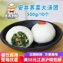 Anjing shepherds purse soup round glutinous rice dumplings Yuanzi Yuanxiao salty dumplings pork frozen semi-finished commercial fresh meat filling