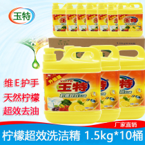 Special promotion concentrated dishwashing liquid 1 5kg*10 Household supermarket kitchen family promotional detergent