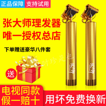 Master Zhang hair clipper automatic electric clipper razor rechargeable haircut artifact home TV in the same model