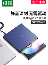 Green Union external CD driver usb mobile suction typc high speed reading disc external connection burning all-in-one computer
