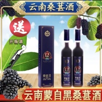 Yunnan Mulberry wine sweet sweet wine sauna wine sweet wine