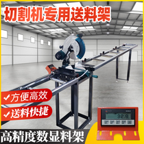 10 inch 12 inch 45 degree multifunctional aluminum feeding rack aluminum alloy cutting machine Aluminum Alloy Digital positioning feeding rack