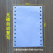 Weighter single blank triple printing paper blank weighbridge single Blank weighing printing paper blank computer paper 10*14