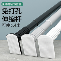 Non-perforated telescopic curtain rod shower curtain rod balcony clothes bar wardrobe brace pole bedroom Roman Rod window hanging rod