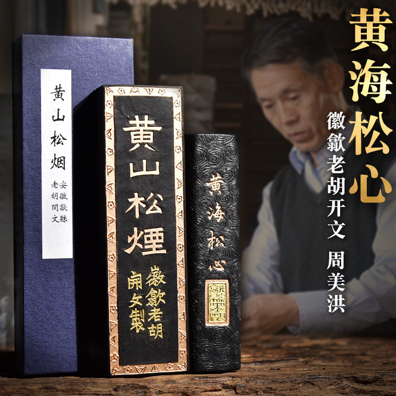 黄山松烟墨-黄山松烟墨促销价格、黄山松烟墨品牌- 淘宝