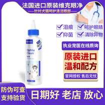 France Vic Eye Net 125ml Pet Dog Eye Drops Dog Cat General Eye Drops Eye Kang to Tears Eye Drop