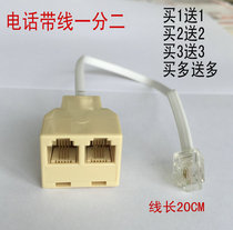 With the telephone line san tong tou 3-way telephone line 1 fen 2 adapter yi fen er head junction box