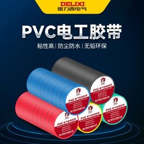 Delixi electrical tape 10 meters 20 meters electrical insulation yellow green red and black PVC glue 20m large roll auxiliary material