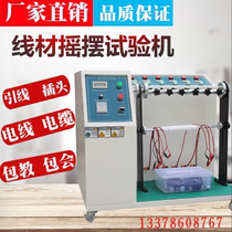 Wire swing testing machine plug lead bending test machine wire swing detector wire life tester