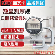 Sivaka digital display thickness gauge thousandth dual ball head thickness gauge table 0 001 Film paper wire