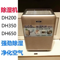 Lake dehumidifier DH650 household DH350 dehumidifier DH180 dehumidification machine moisture absorption DH200 dehumidification artifact