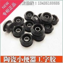 Urinal accessories I-shaped rubber pad Ceramic urinal water seal plug Rubber circle New product